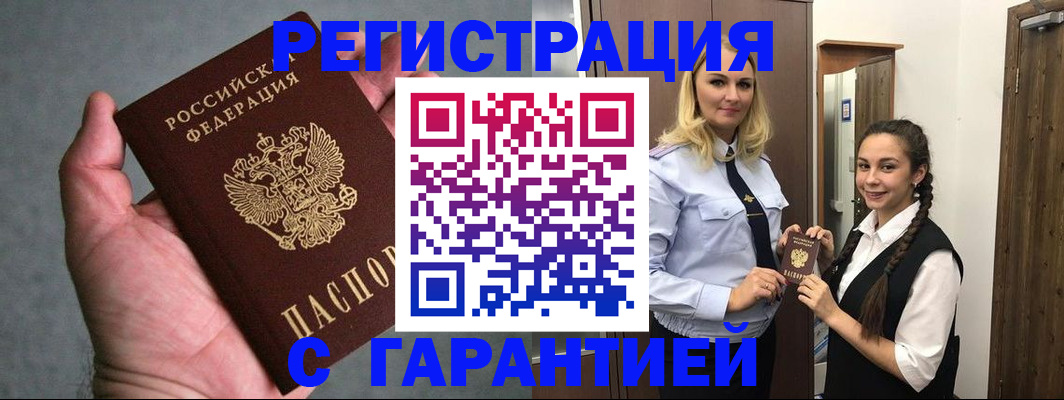 временная регистрация купить в Железногорск-Илимском