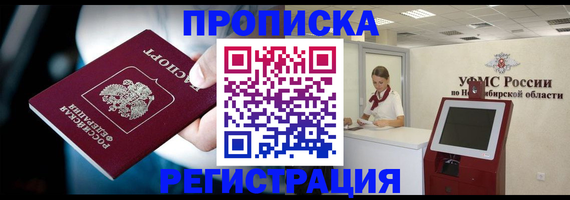 прописка паспорт в Железногорск-Илимском