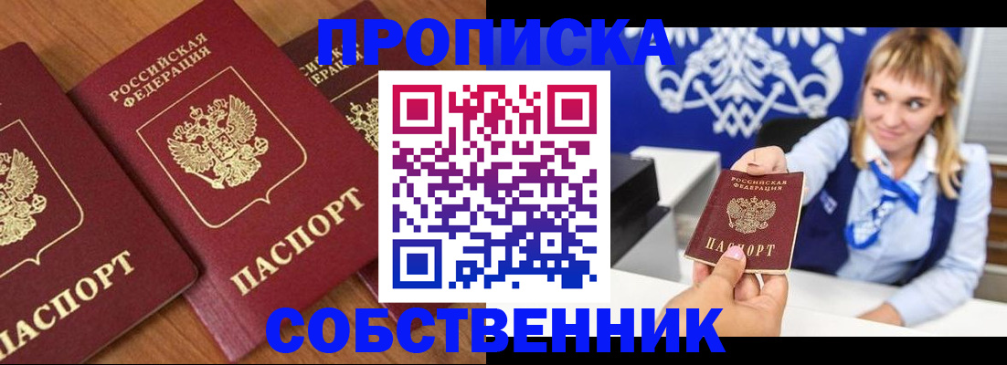 прописка 2025 в Железногорск-Илимском